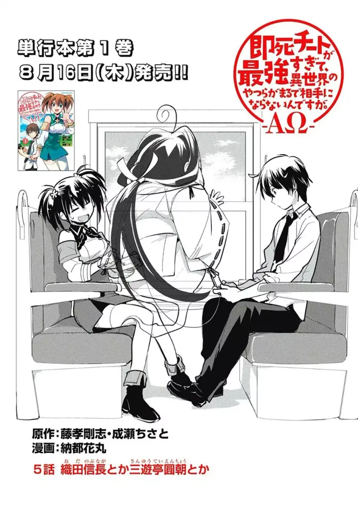 image-komik-sokushi-cheat-ga-saikyou-sugite-isekai-no-yatsura-ga-marude-aite-ni-naranai-n-desu-ga-chapter-5-0/16