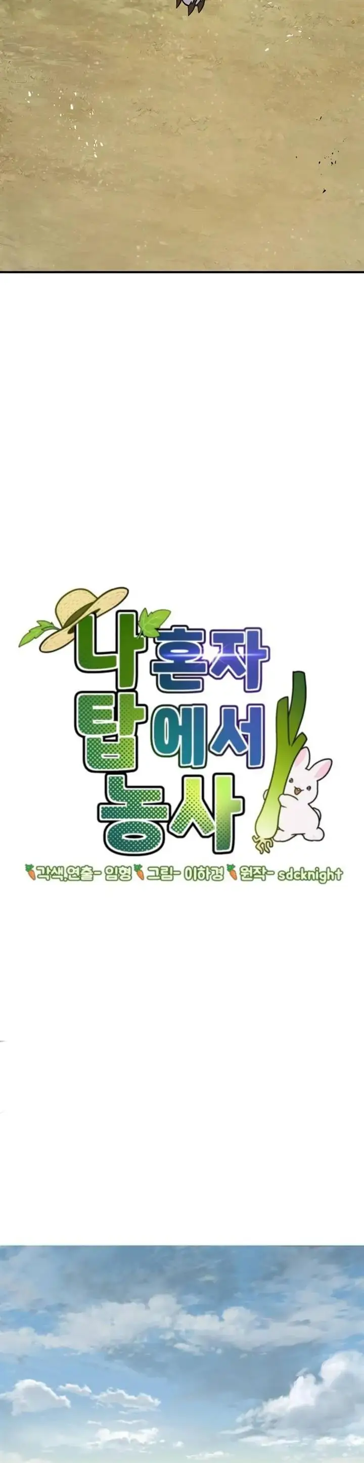 image-komik-solo-farming-in-the-tower-chapter-53-9/60