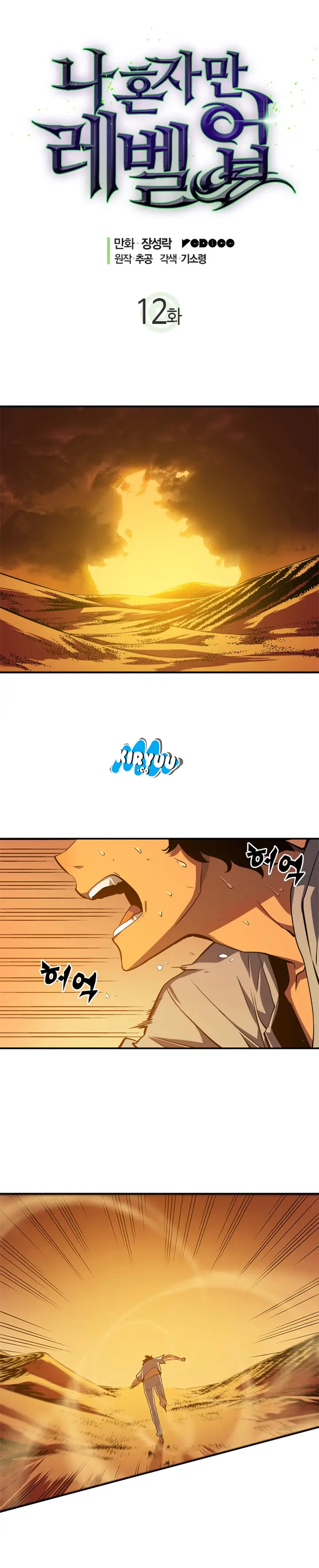 image-komik-solo-leveling-chapter-12-2/18