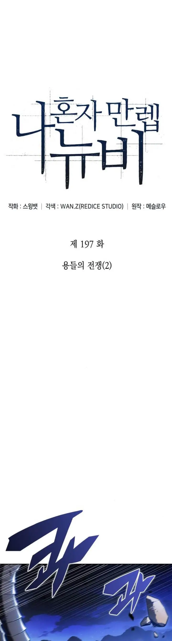 image-komik-solo-max-level-newbie-chapter-197-6/49