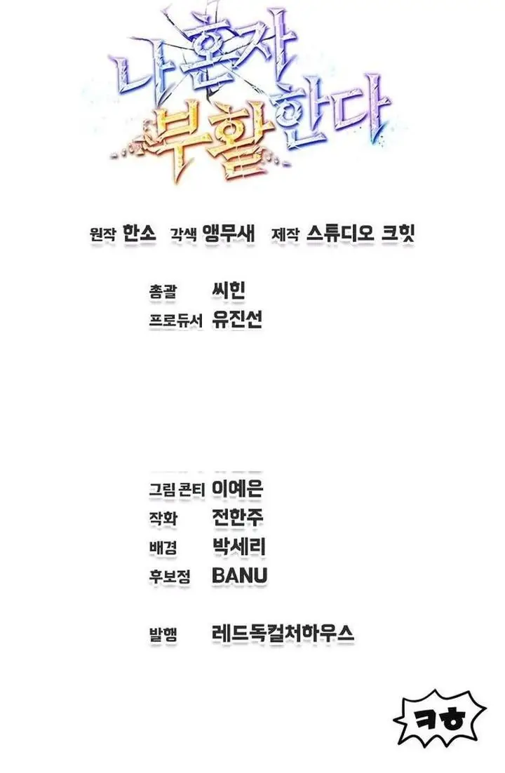 image-komik-solo-resurrection-chapter-75-33/34