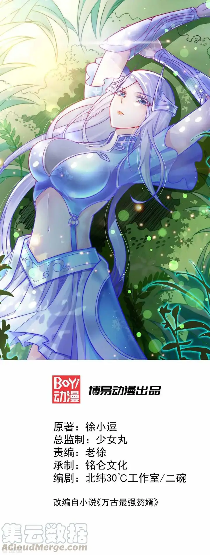 image-komik-son-in-law-does-cheap-cultivation-chapter-11-1/43