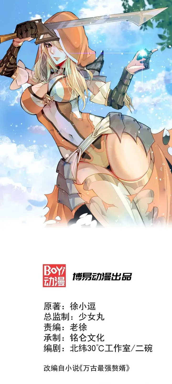 image-komik-son-in-law-does-cheap-cultivation-chapter-19-1/43