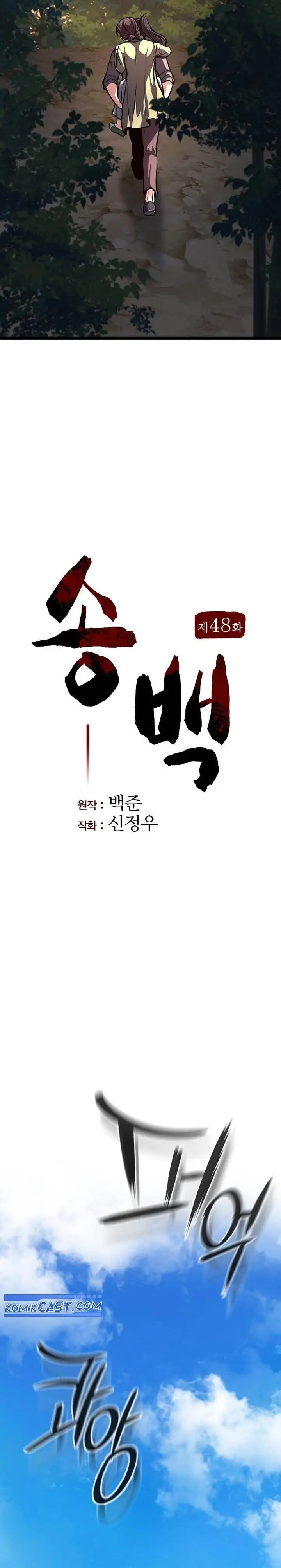 image-komik-song-baek-chapter-48-10/53