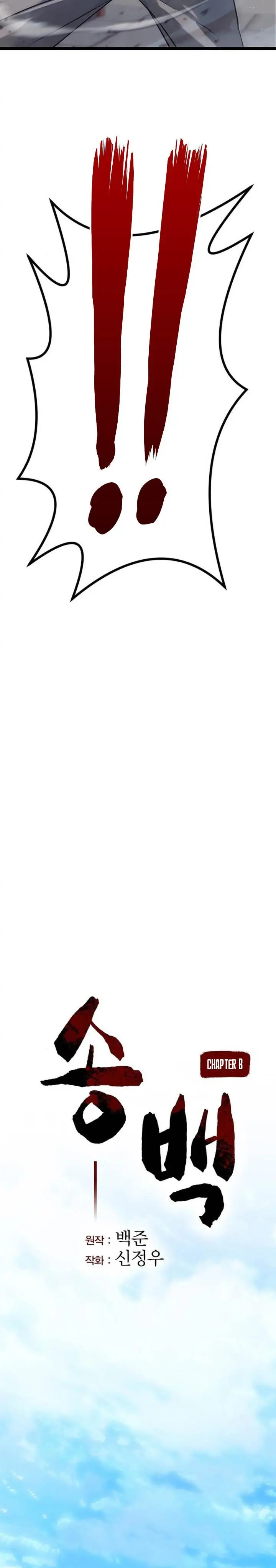 image-komik-song-baek-chapter-8-12/43