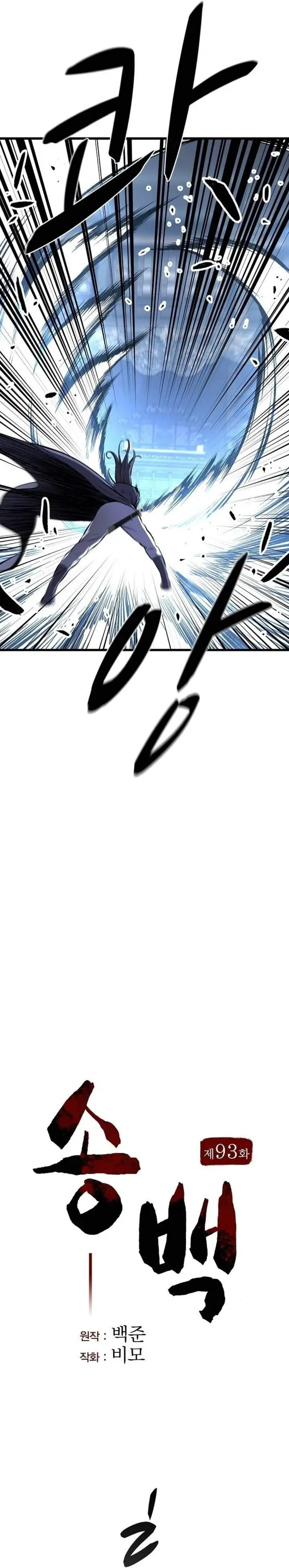 image-komik-song-baek-chapter-93-7/39
