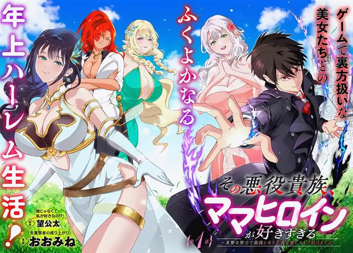 image-komik-sono-akuyaku-kizoku-mama-heroine-ga-suki-sugiru-shinshi-na-doryoku-de-saikyou-to-nari-fuguu-na-oshi-chara-tasukemakuru-chapter-1-2/41