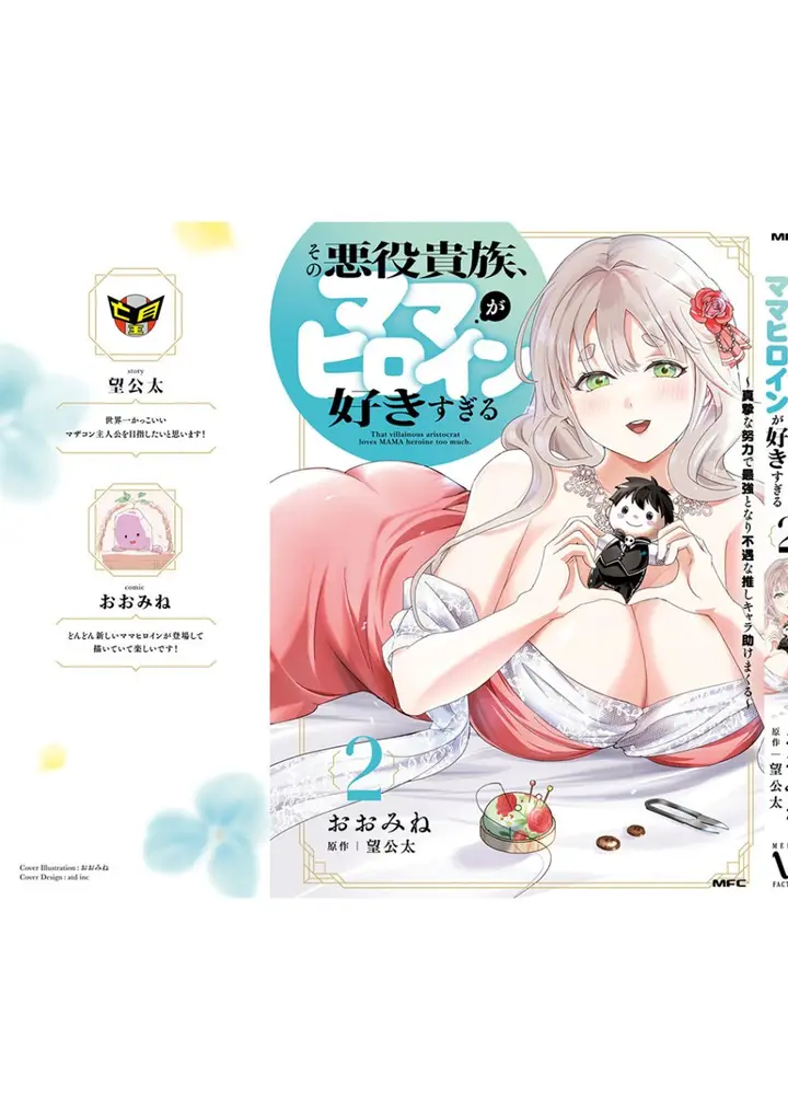 image-komik-sono-akuyaku-kizoku-mama-heroine-ga-suki-sugiru-shinshi-na-doryoku-de-saikyou-to-nari-fuguu-na-oshi-chara-tasukemakuru-chapter-20.5-14/17