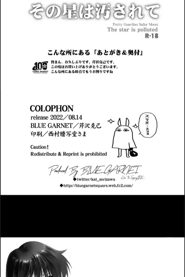 image-komik-sono-hoshi-wa-yogosarete-chapter-01-end-2/20