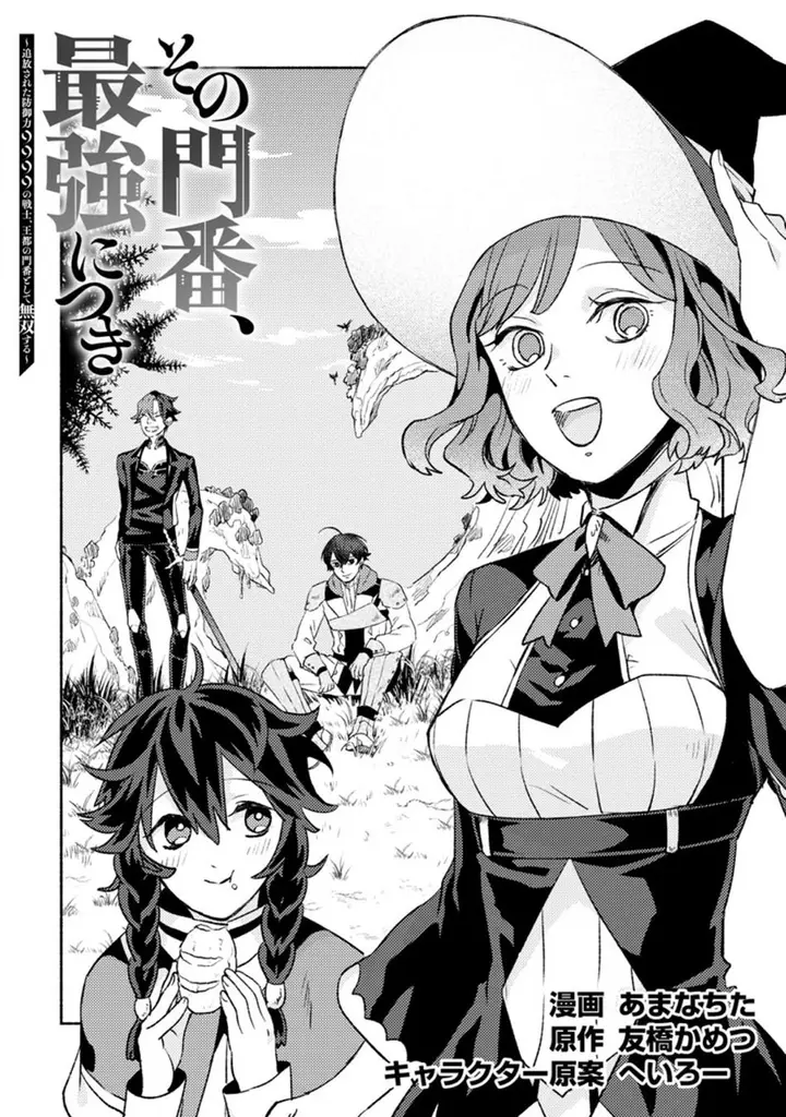 image-komik-sono-monban-saikyou-nitsuki-tsuihou-sareta-bougyo-ryoku-9999-no-senshi-outo-no-monban-toshite-musou-suru-chapter-10-3/34
