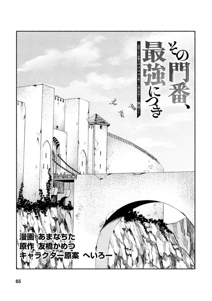 image-komik-sono-monban-saikyou-nitsuki-tsuihou-sareta-bougyo-ryoku-9999-no-senshi-outo-no-monban-toshite-musou-suru-chapter-13-1/30