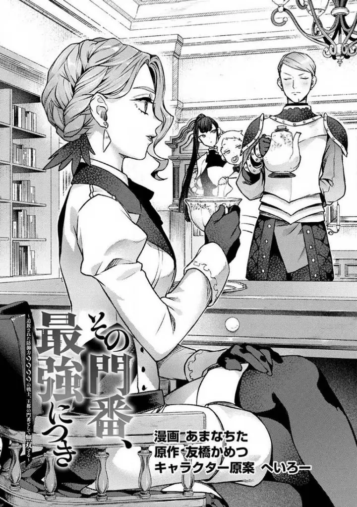 image-komik-sono-monban-saikyou-nitsuki-tsuihou-sareta-bougyo-ryoku-9999-no-senshi-outo-no-monban-toshite-musou-suru-chapter-24-1/30