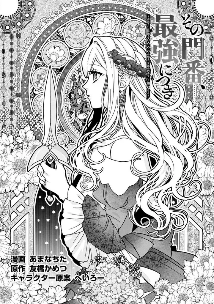 image-komik-sono-monban-saikyou-nitsuki-tsuihou-sareta-bougyo-ryoku-9999-no-senshi-outo-no-monban-toshite-musou-suru-chapter-27-1/29