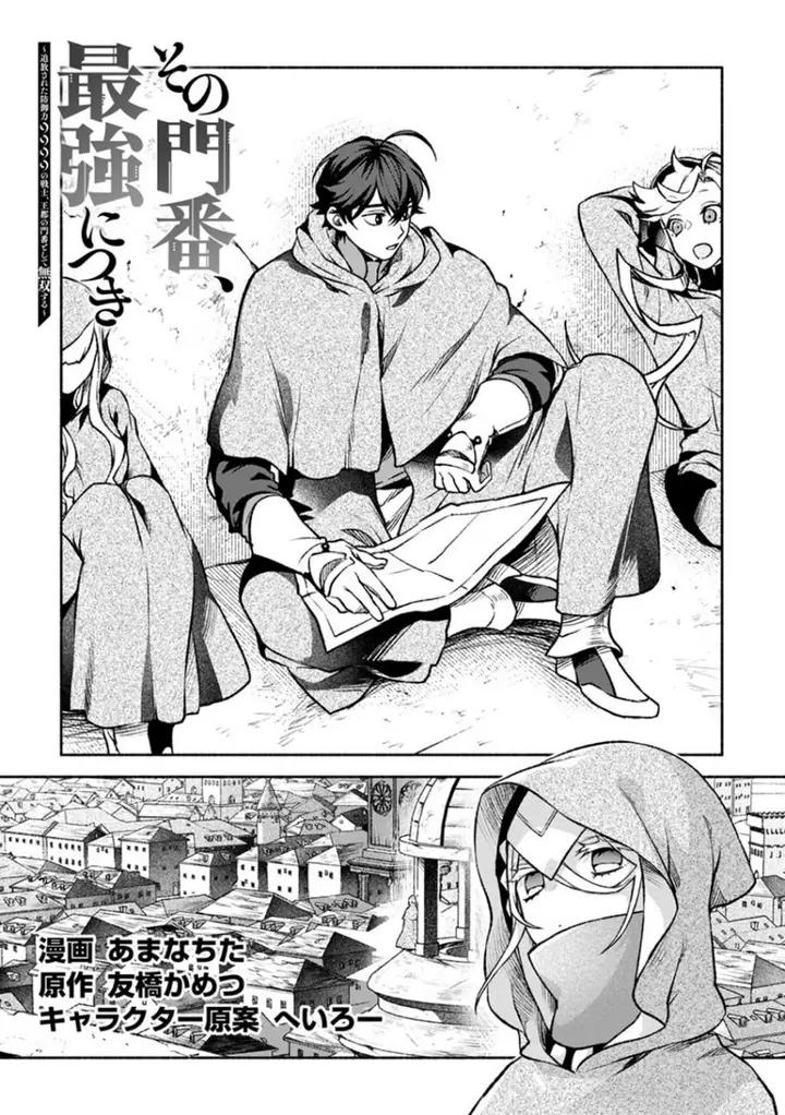 image-komik-sono-monban-saikyou-nitsuki-tsuihou-sareta-bougyo-ryoku-9999-no-senshi-outo-no-monban-toshite-musou-suru-chapter-29-1/32