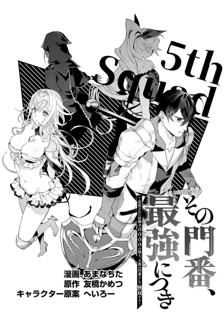 image-komik-sono-monban-saikyou-nitsuki-tsuihou-sareta-bougyo-ryoku-9999-no-senshi-outo-no-monban-toshite-musou-suru-chapter-4-2/34