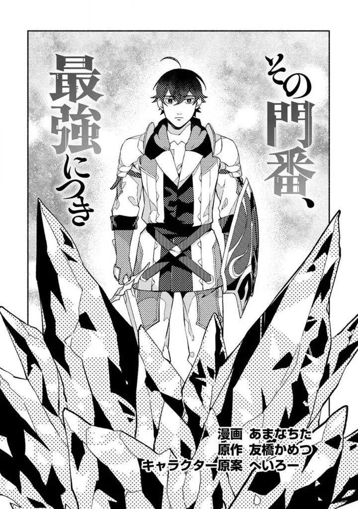 image-komik-sono-monban-saikyou-nitsuki-tsuihou-sareta-bougyo-ryoku-9999-no-senshi-outo-no-monban-toshite-musou-suru-chapter-9-3/28