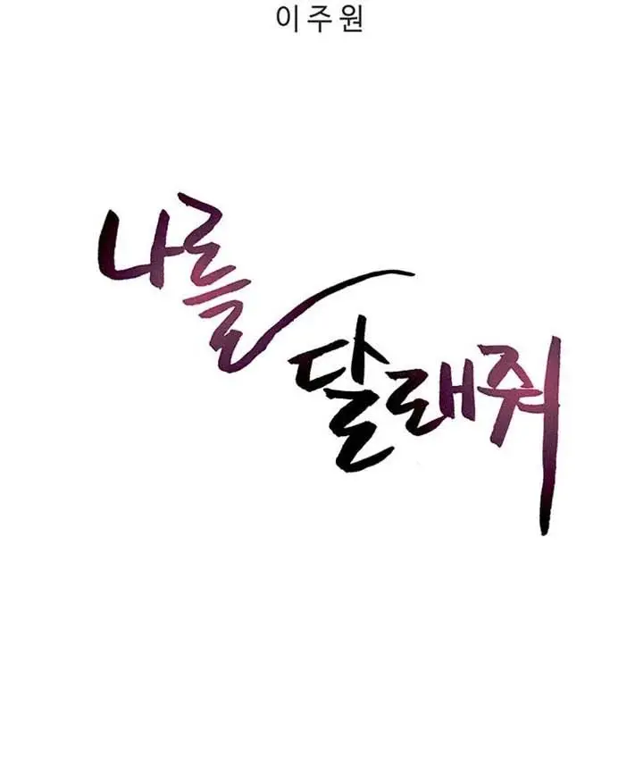 image-komik-soothe-me-chapter-49-11/13