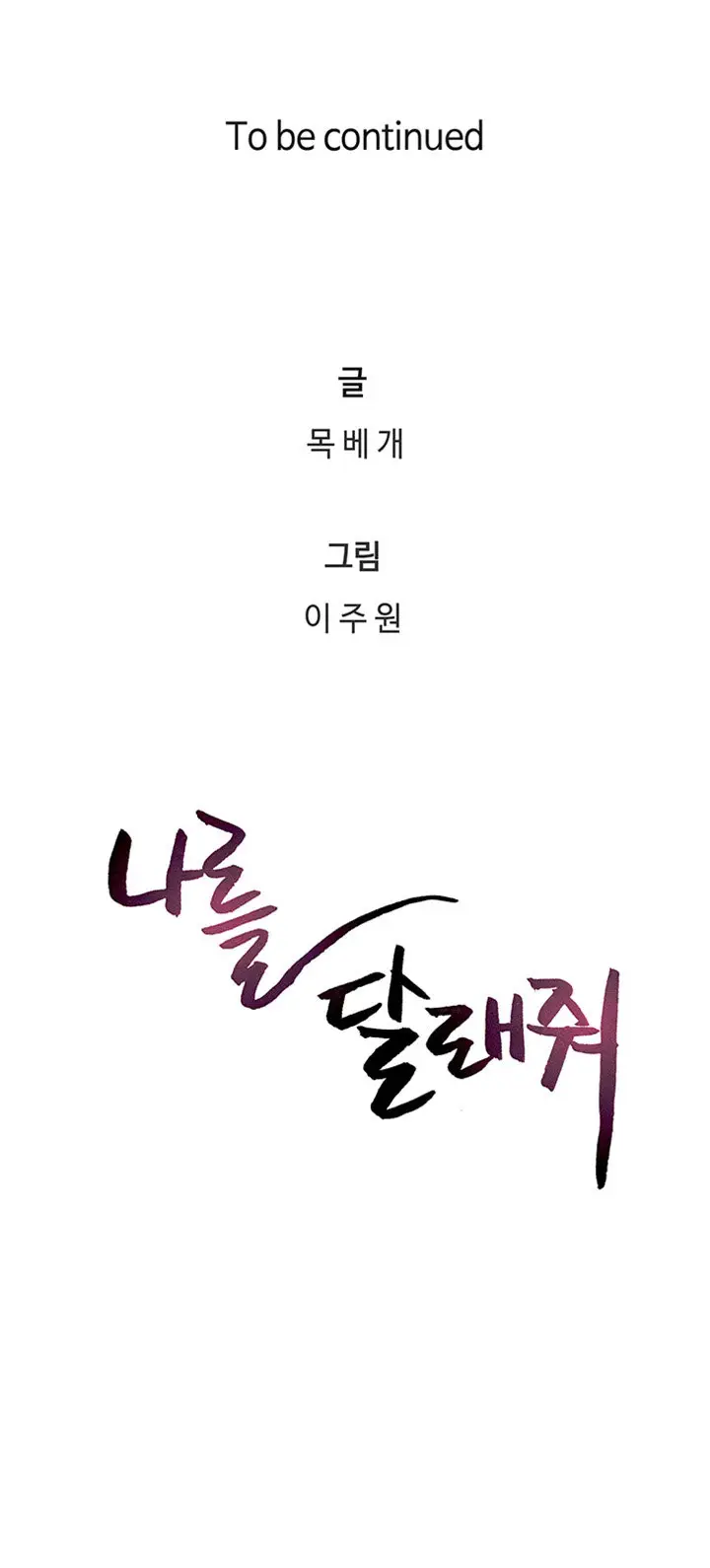 image-komik-soothe-me-chapter-52-13/15