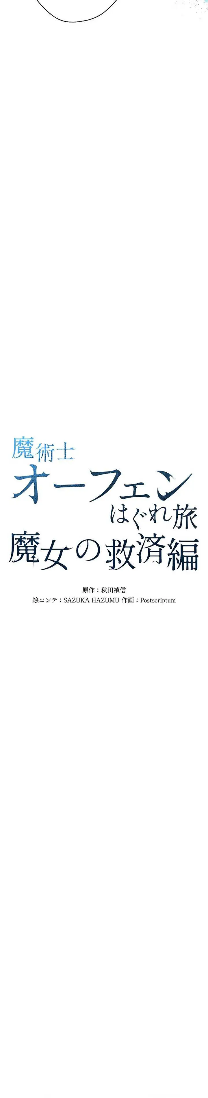 image-komik-sorcerous-stabber-orphen-the-witchs-salvation-chapter-10-21/47