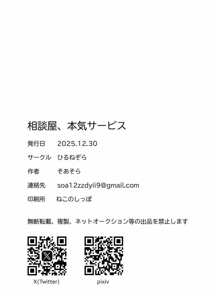 image-komik-soudanya-honki-service-azur-chapter-01-end-29/30