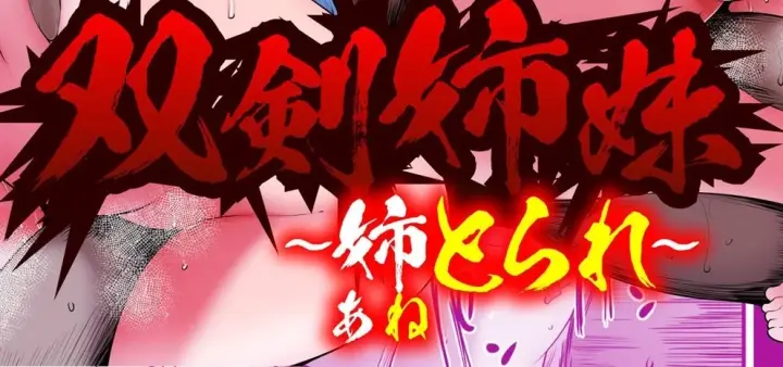 image-komik-souken-shimai-chapter-~anetorare~-2/204