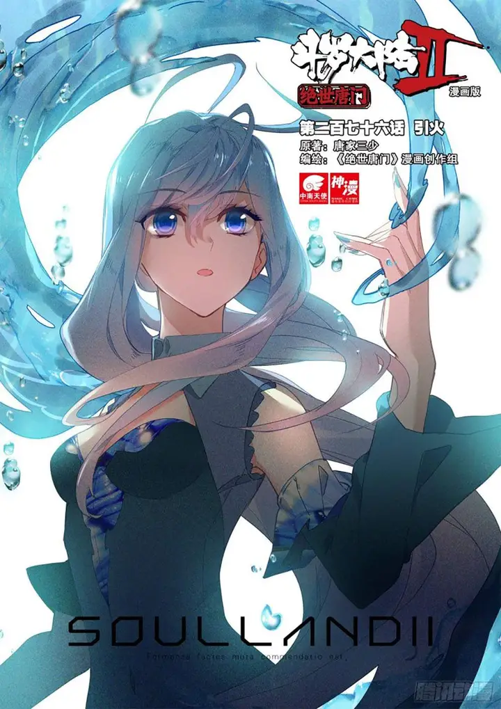 image-komik-soul-land-ii-chapter-275.1-0/9