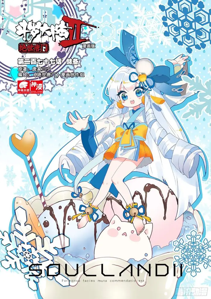 image-komik-soul-land-ii-chapter-276.1-0/9