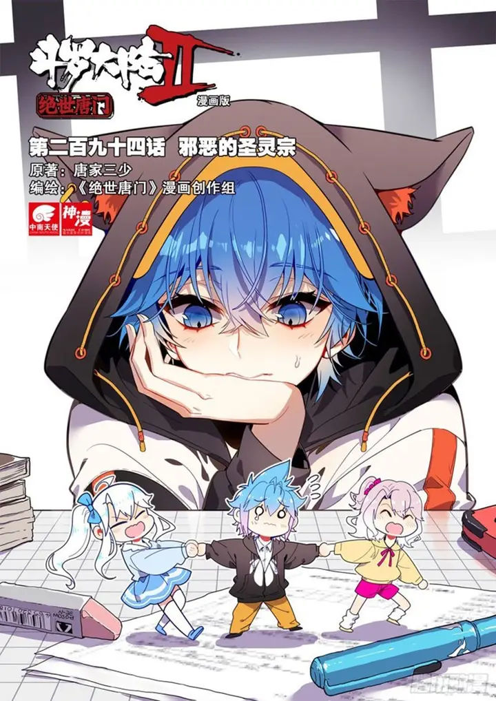 image-komik-soul-land-ii-chapter-293.2-0/9