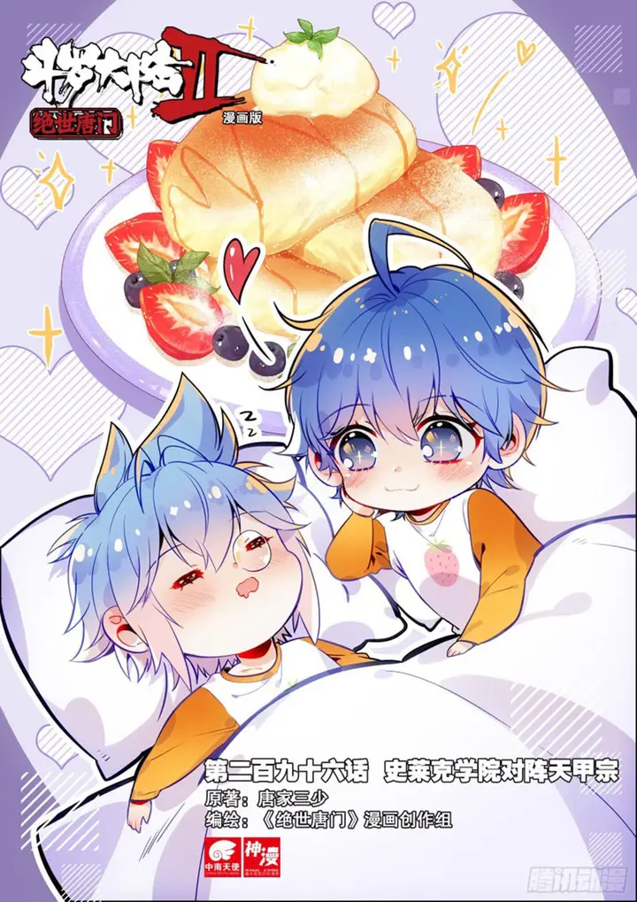image-komik-soul-land-ii-chapter-295.2-0/9