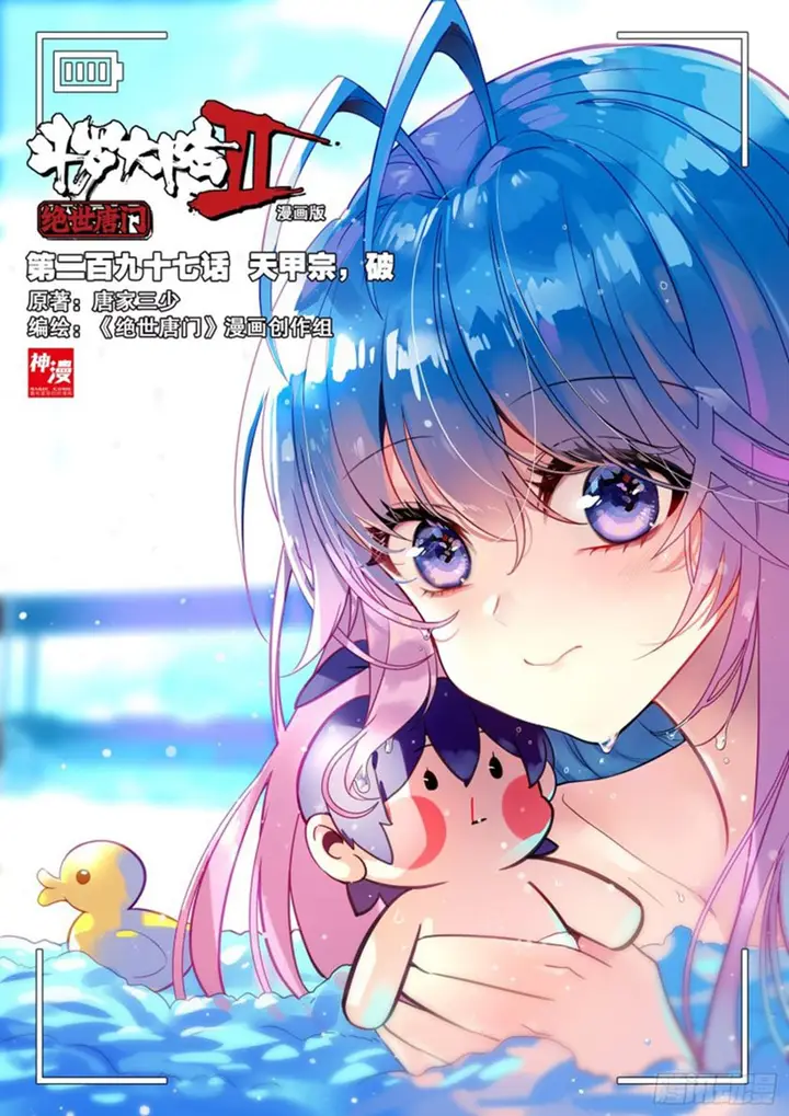 image-komik-soul-land-ii-chapter-296.1-0/9