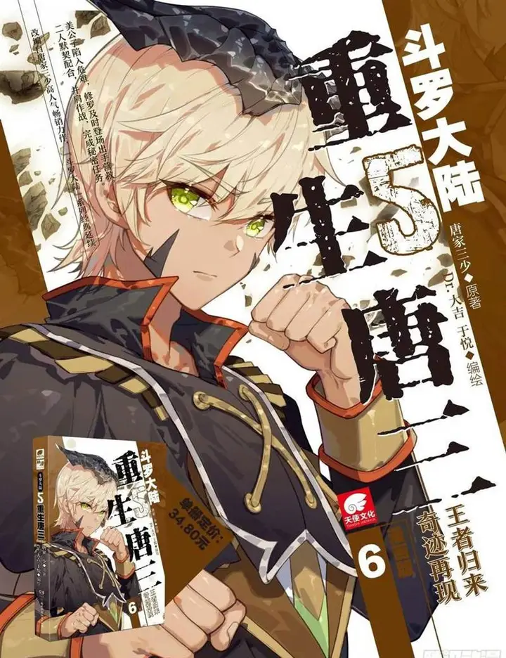 image-komik-soul-land-ii-chapter-406-17/18