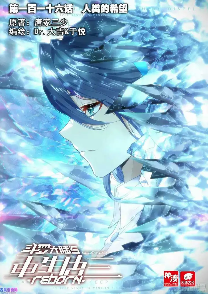 image-komik-soul-land-v-rebirth-of-tang-san-chapter-116-1/18