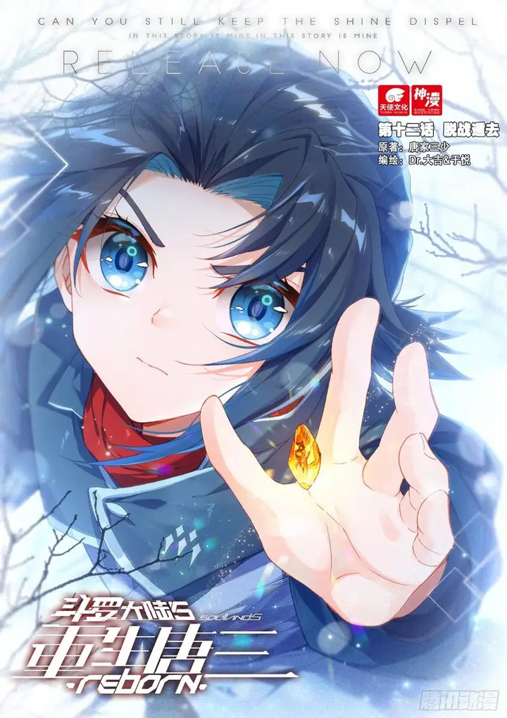 image-komik-soul-land-v-rebirth-of-tang-san-chapter-12-1/17