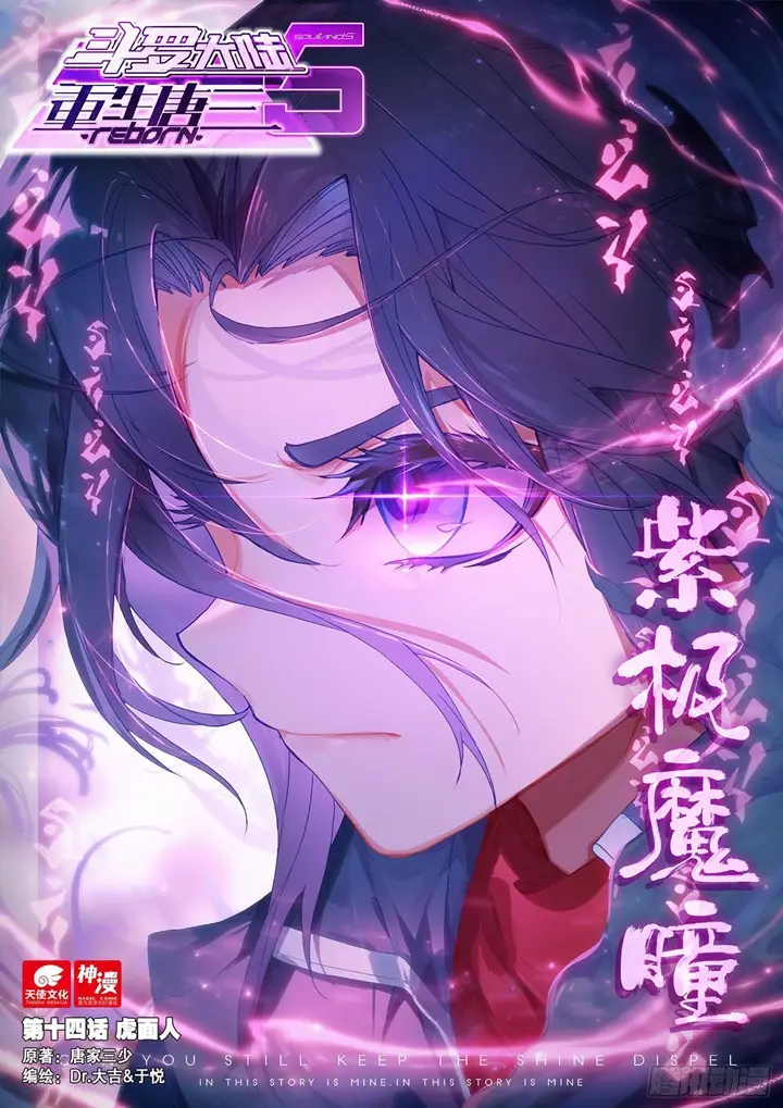 image-komik-soul-land-v-rebirth-of-tang-san-chapter-14-1/18