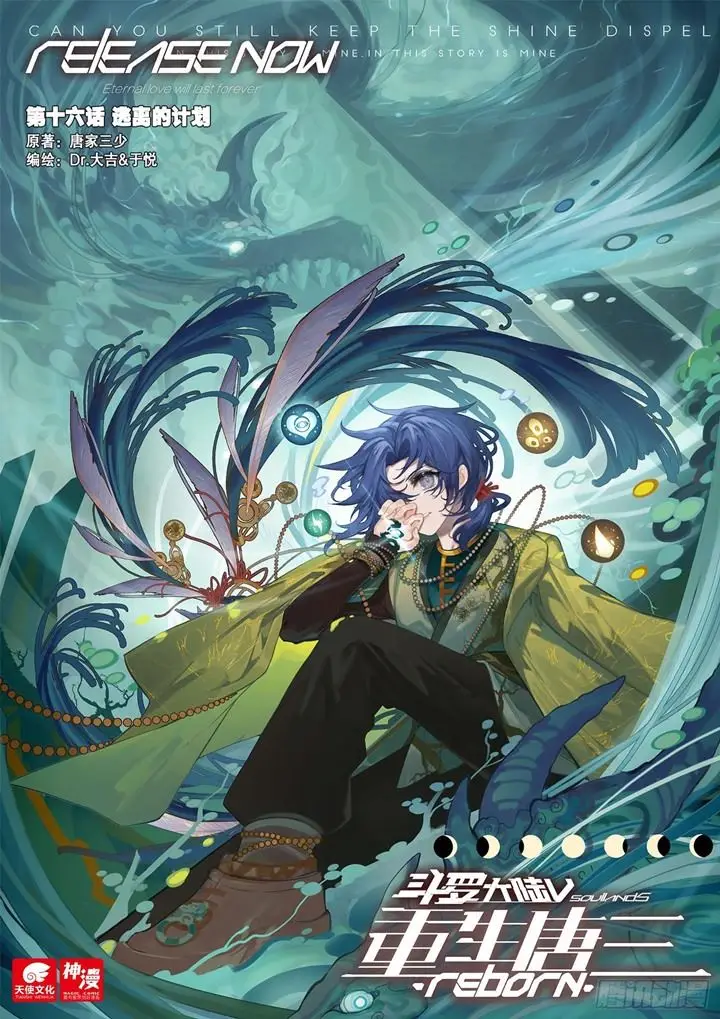 image-komik-soul-land-v-rebirth-of-tang-san-chapter-16-1/18