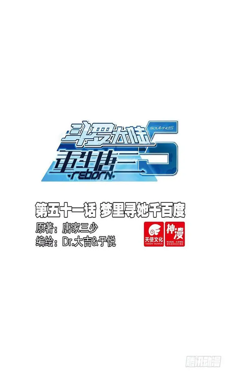image-komik-soul-land-v-rebirth-of-tang-san-chapter-51-1/18