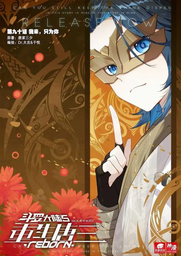 image-komik-soul-land-v-rebirth-of-tang-san-chapter-90-1/19