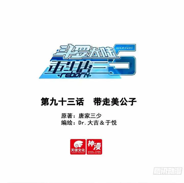 image-komik-soul-land-v-rebirth-of-tang-san-chapter-93-1/19