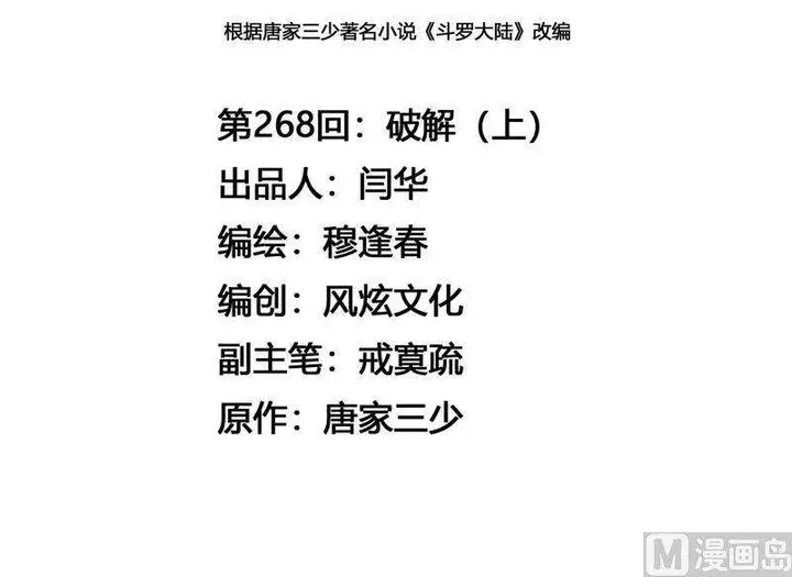 image-komik-soul-land-chapter-268-3/47