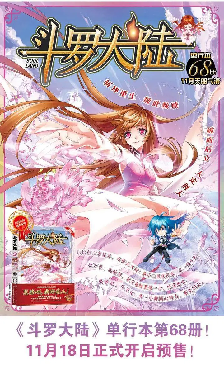 image-komik-soul-land-chapter-338-64/65