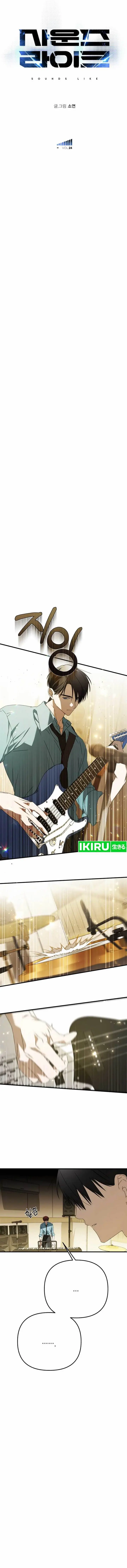 image-komik-sounds-like-chapter-24-5/20