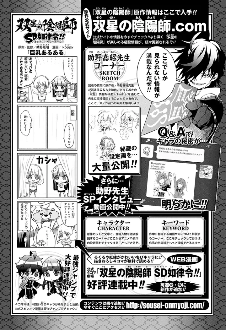 image-komik-sousei-no-onmyouji-chapter-34-45/46