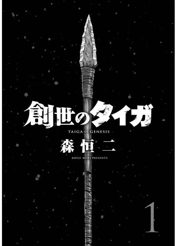 image-komik-sousei-no-taiga-chapter-1-5/32