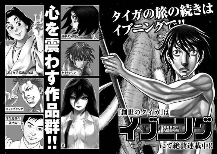 image-komik-sousei-no-taiga-chapter-18-25/26