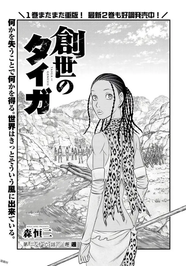 image-komik-sousei-no-taiga-chapter-26-0/20