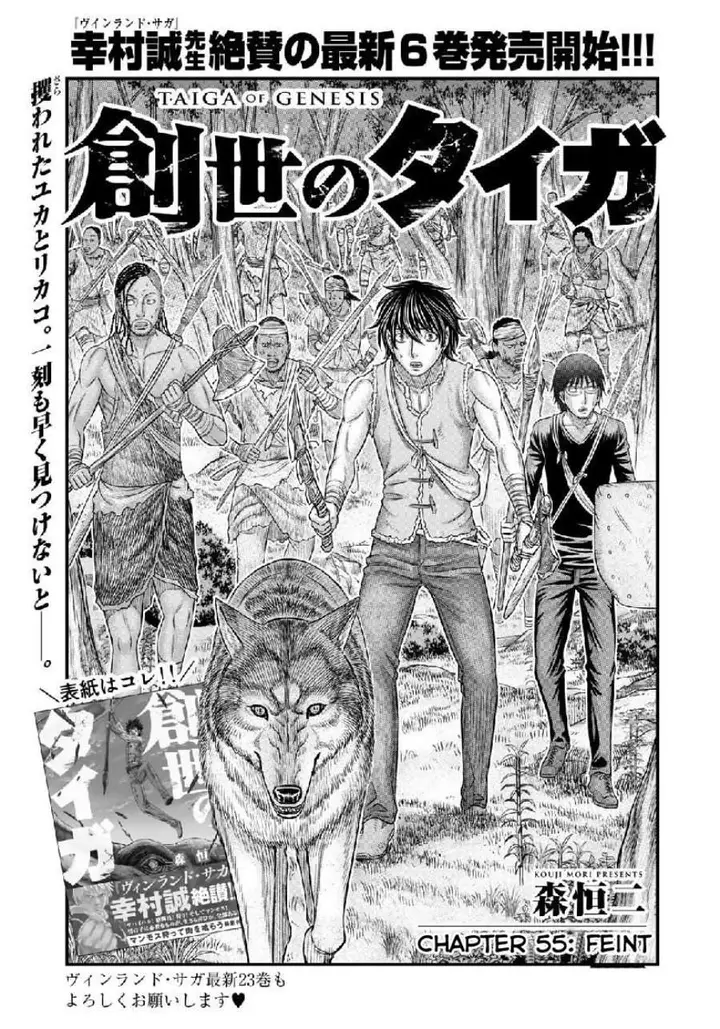 image-komik-sousei-no-taiga-chapter-55-0/20
