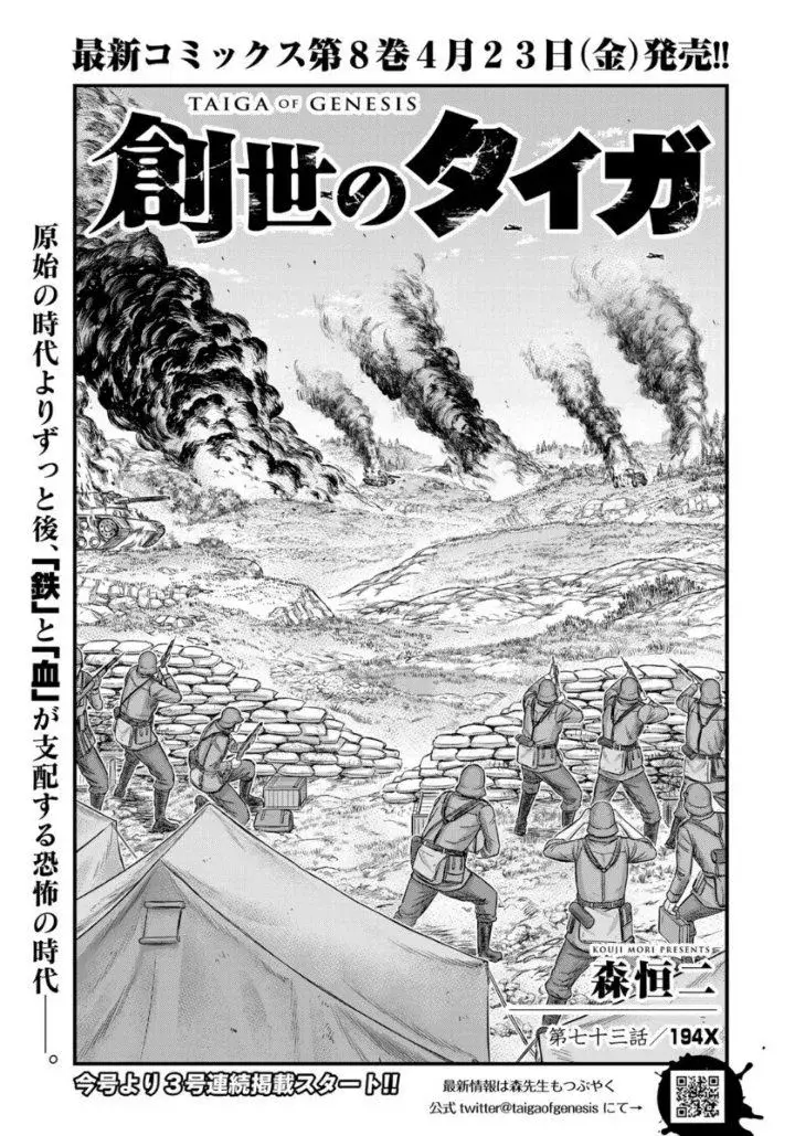 image-komik-sousei-no-taiga-chapter-73-1/23