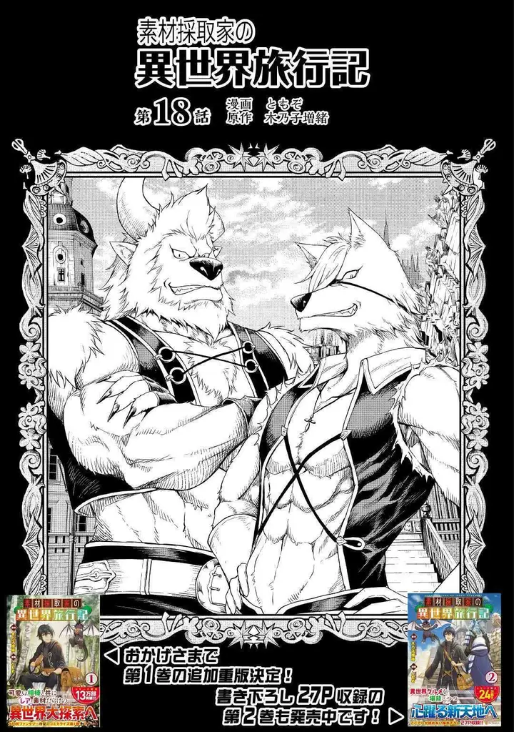 image-komik-souzai-saishuka-no-isekai-ryokouki-chapter-18-1/30