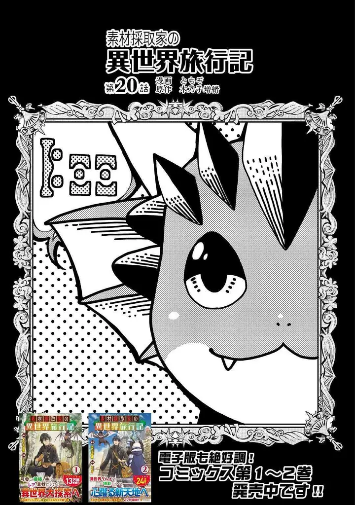 image-komik-souzai-saishuka-no-isekai-ryokouki-chapter-20-1/22