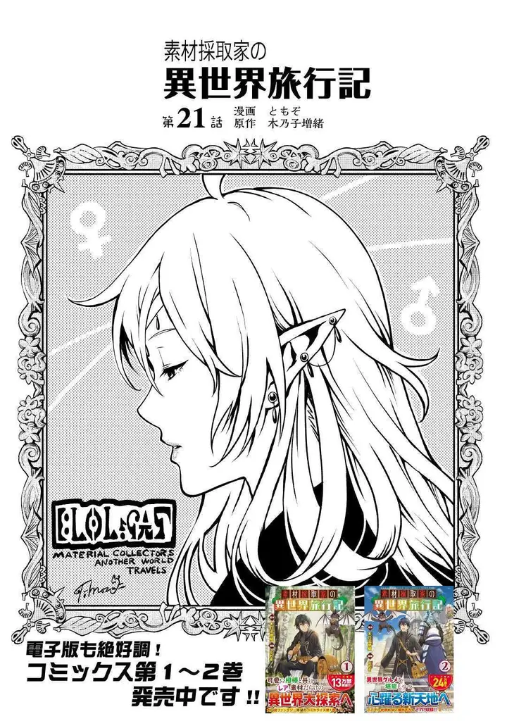 image-komik-souzai-saishuka-no-isekai-ryokouki-chapter-21-4/27